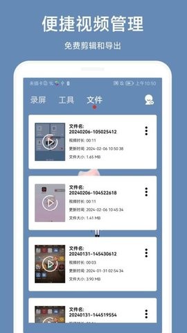 超级录屏助手免费版