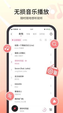 无损音乐播放器最全免费版