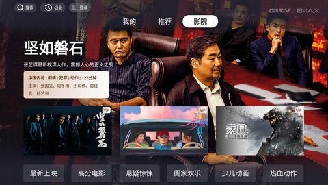银河影max电视版