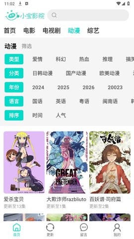 小宝影院升级版