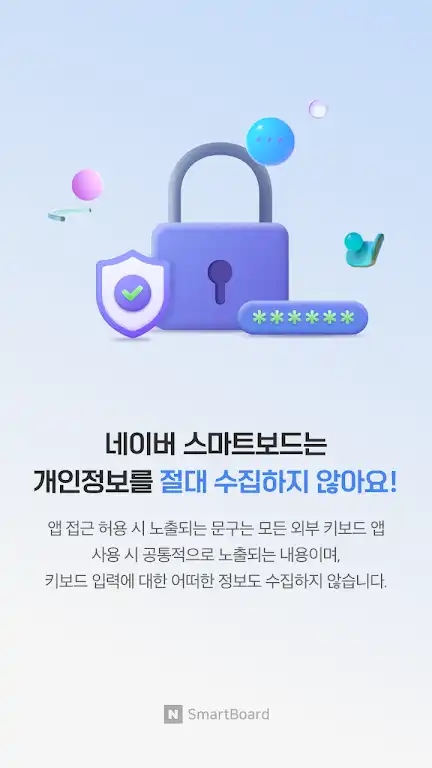 韩语输入法
