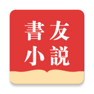 书友小说免费追书app