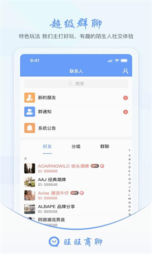 旺旺商聊平台
