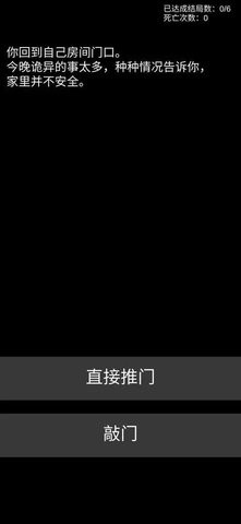不恐怖的恐怖文字安卓版