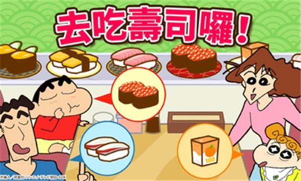 蜡笔小新之小帮手大作战华为版
