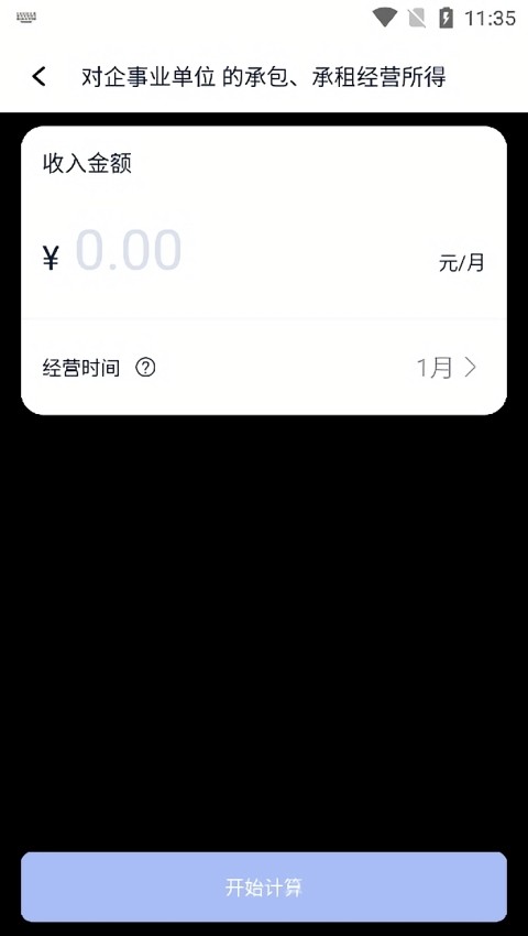 个税计算器速算app