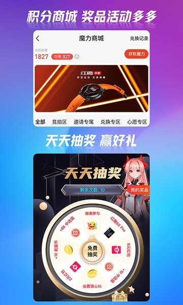 红魔社区官方版