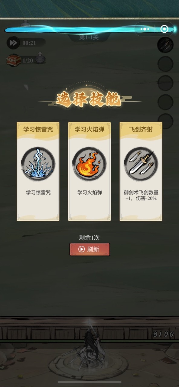 飘渺儒仙修改器