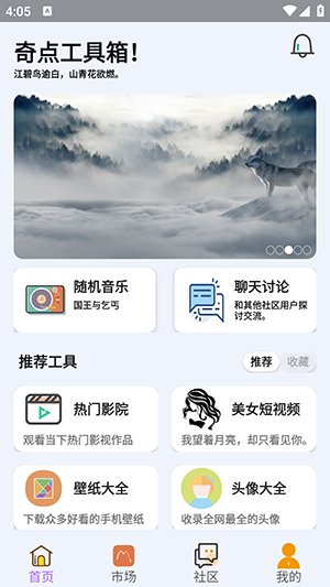奇点工具箱手机版