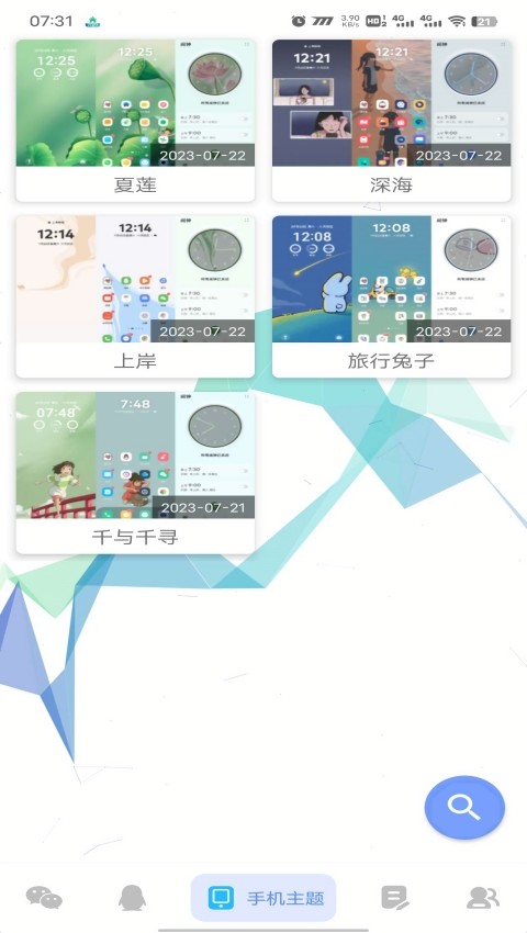 微扮酷