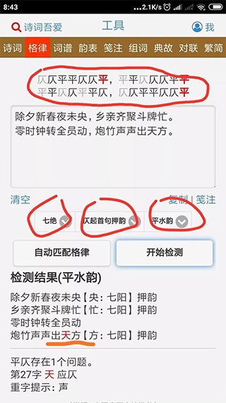 诗词吾爱检测工具