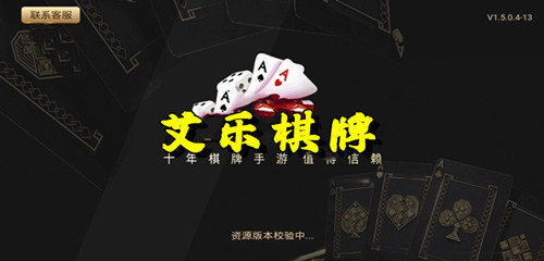 艾乐棋牌老版本