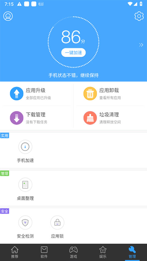 安卓市场