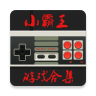 小霸王模拟器TV版