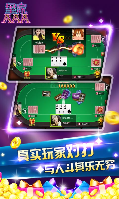 皇家aaa拼三张