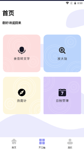 软件隐藏助手免root版