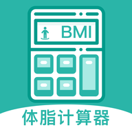 BMI体脂率计算器