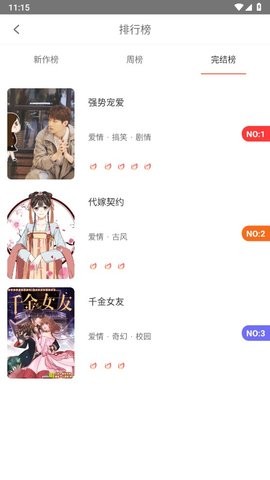 神漫堂app官方版