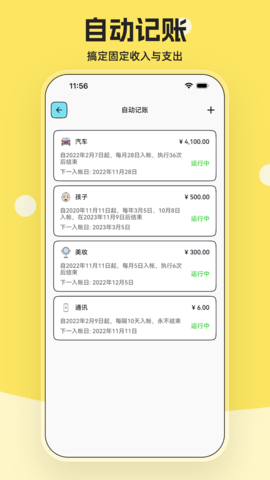 IOREST奇妙记账