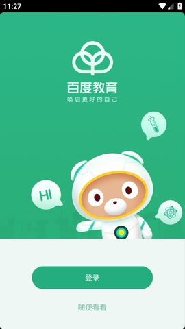 百度智慧课堂