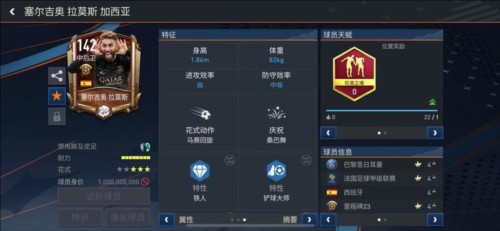 FC足球世界最新版