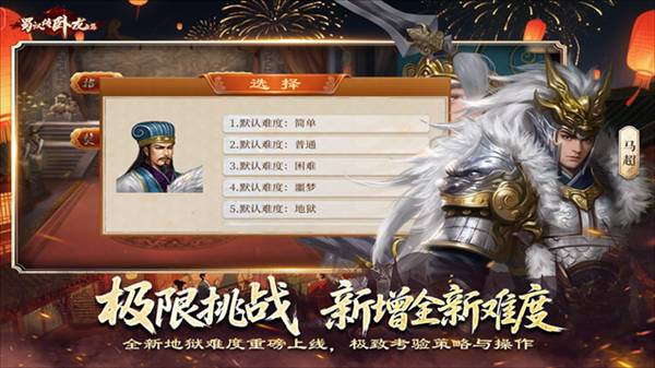 蜀汉传卧龙篇应用宝版