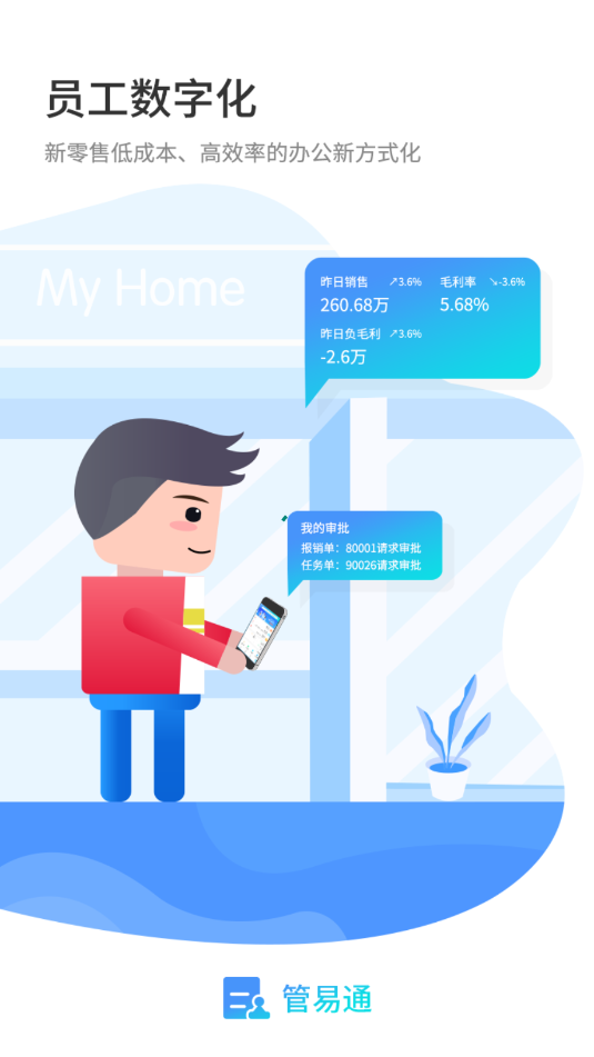 管易通最新版