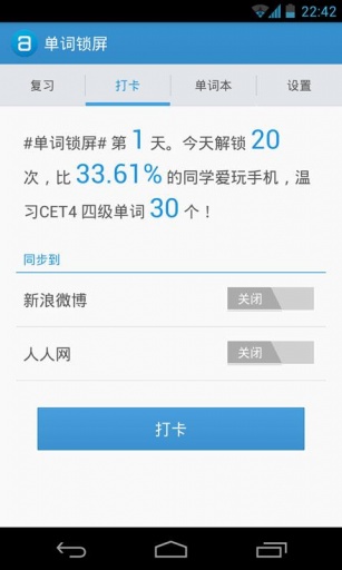 单词锁屏