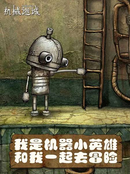 机械迷城华为免费版完整版