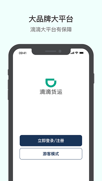 滴滴货运拉货平台