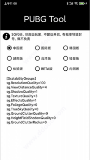PubgTool最新版