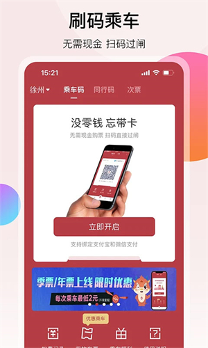 徐州地铁乘车