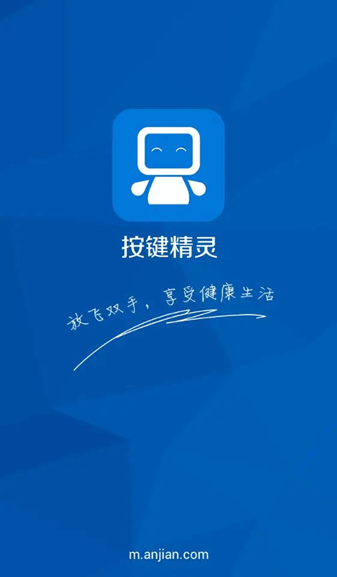 按键精灵手机助手