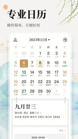 万年历日历吉历通手机版