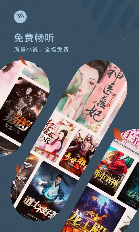 番茄畅听官方版