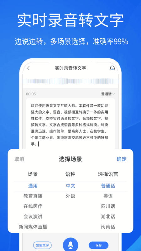 超强录音转文字