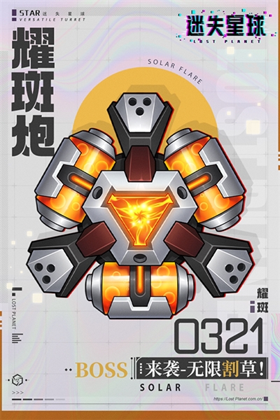 迷失星球0.1折手游
