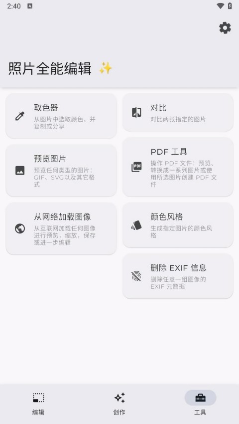 照片全能编辑