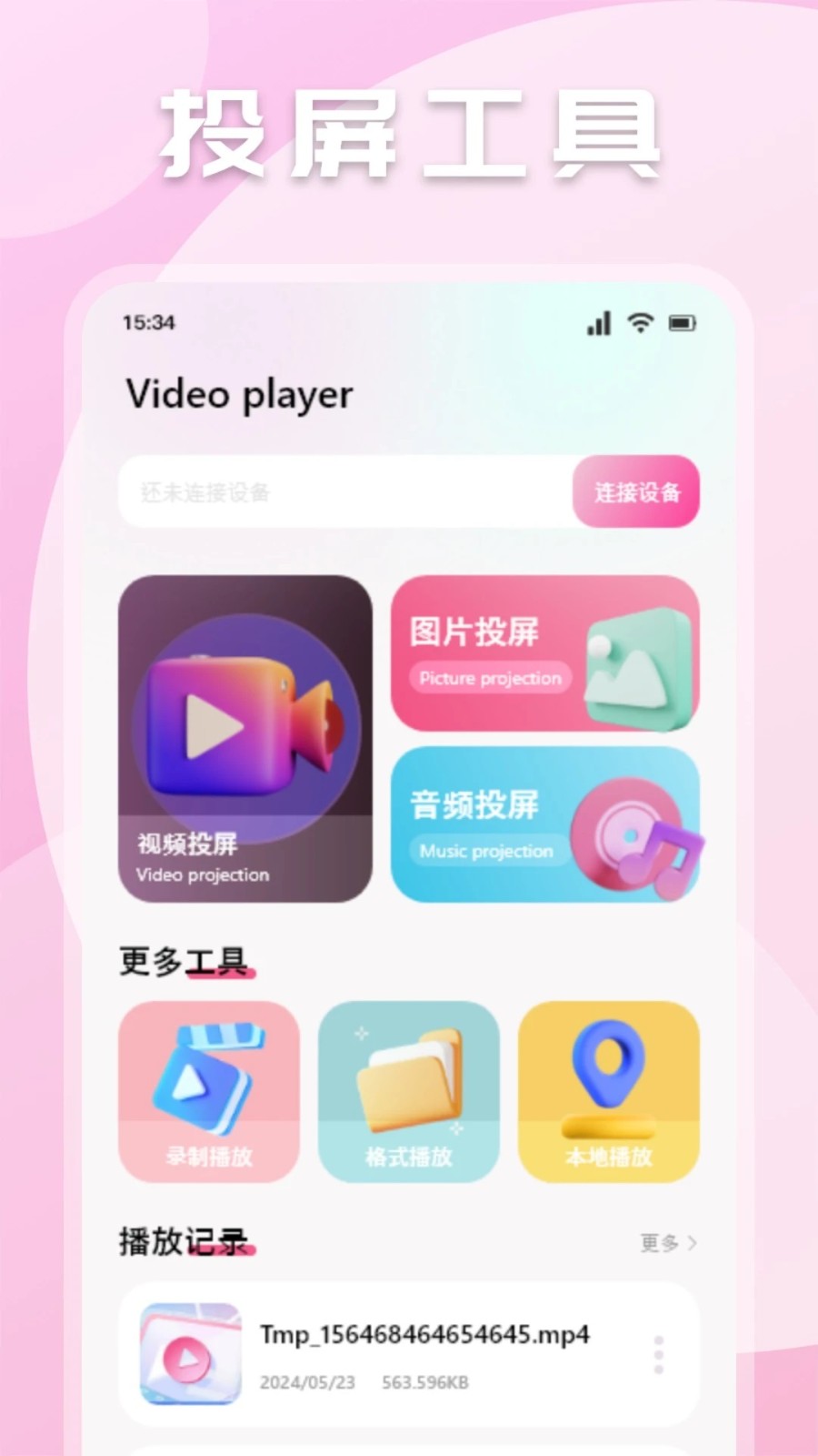 魅影影视安卓版