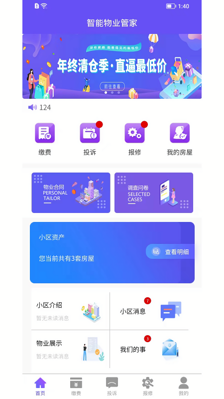 龙江智慧社区
