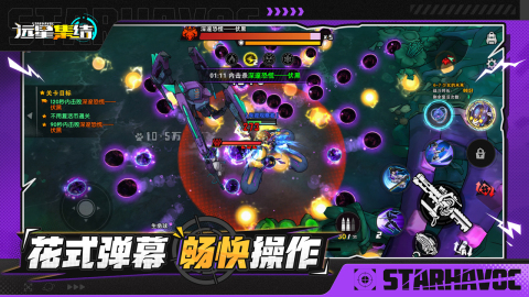 远星集结最新版