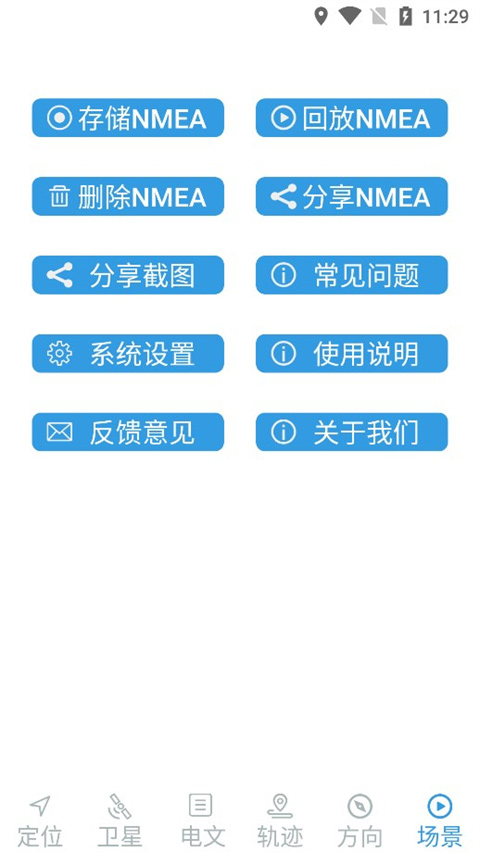 北斗伴手机版