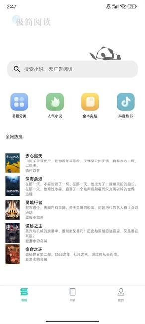 极简小说安卓版