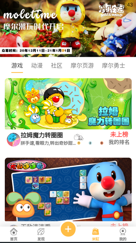 摩尔庄园米饭手机版