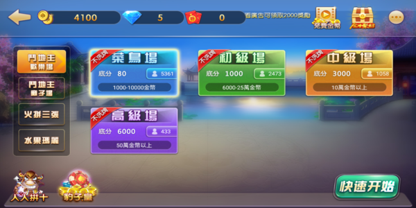 可乐斗地主残局ios版