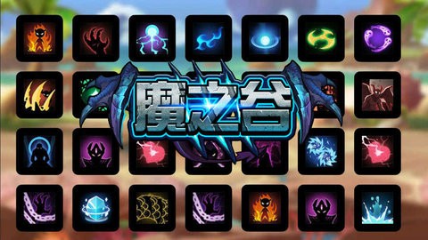 魔之谷官方版