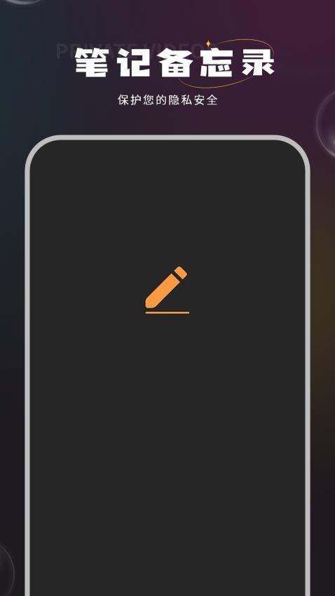 语音笔记本app