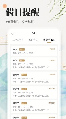 万年历日历吉历通手机版