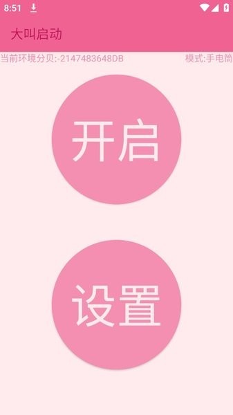 大叫启动
