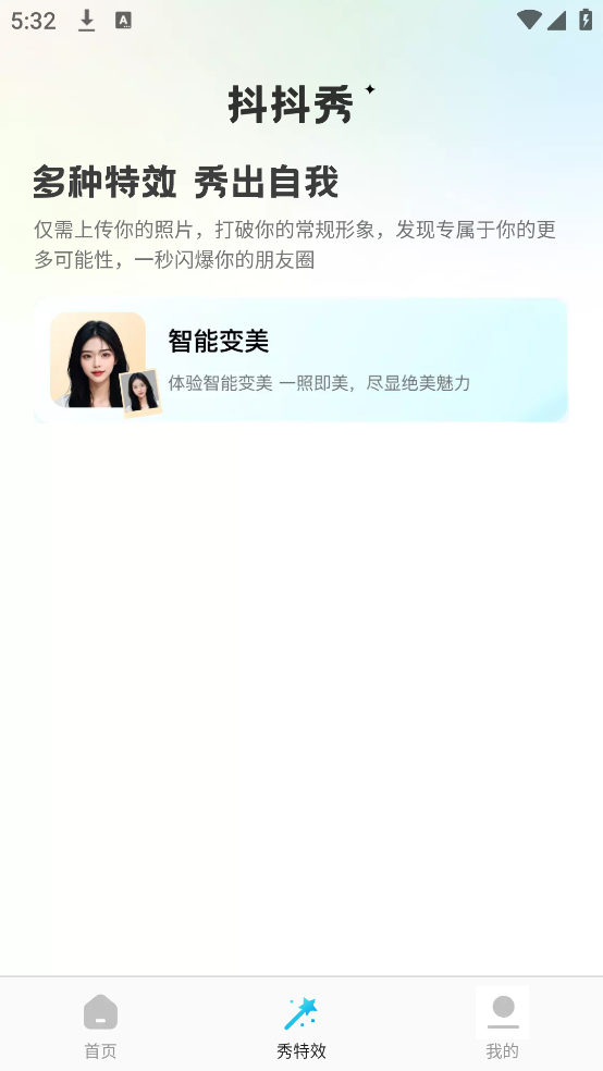 抖抖秀免广告版